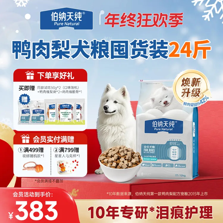 【舒纯升级冻干版狗粮12kg】伯纳天纯冻干双拼生骨肉鲜肉犬粮三文鱼