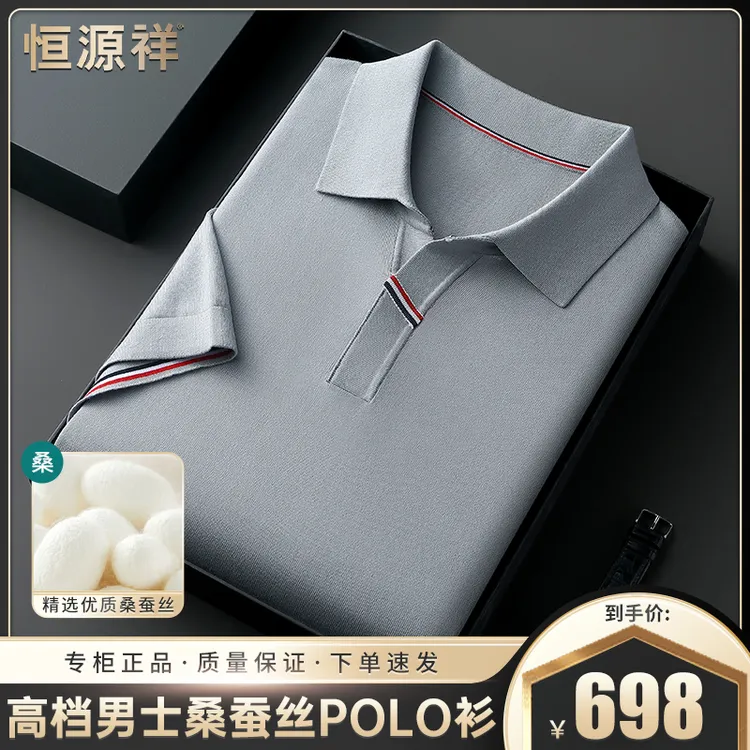 恒源祥【可机洗•天然桑蚕丝】2025夏季轻奢男士翻领polo衫短袖T恤