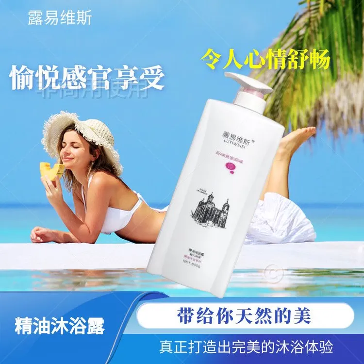 正品800ml露易维斯精油沐浴露滋润补水持久留香男女通用清新