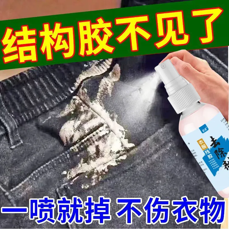 【不留痕】衣服除胶剂去除结构胶不伤衣玻璃胶美缝胶专用溶解清洗剂