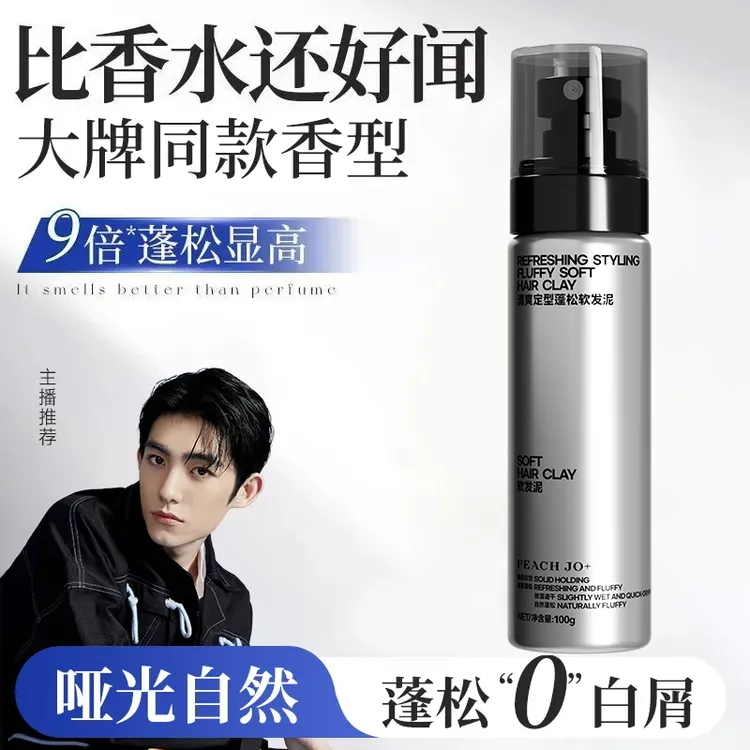 【官方正品】软发泥自然蓬松轻造型零门槛打理自然发型清香蓬松定型