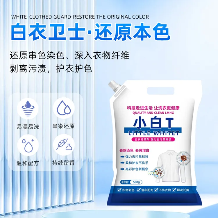 白T衣物泡洗粉漂白剂白色衣物去渍去发黄增白水粉串染色洗衣神器