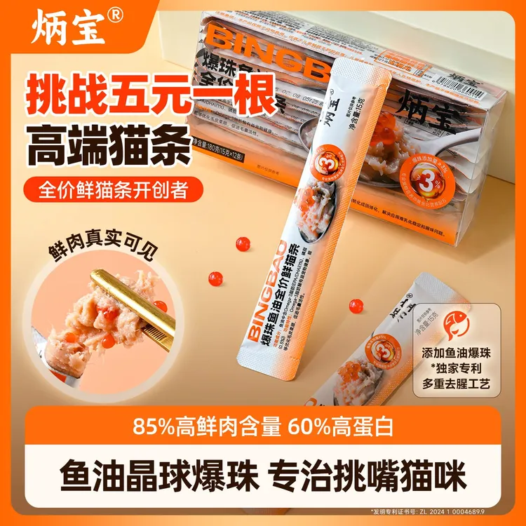 炳宝猫咪鱼油宠物全价主食猫条通用零食营养湿粮美毛宠物零食猫条
