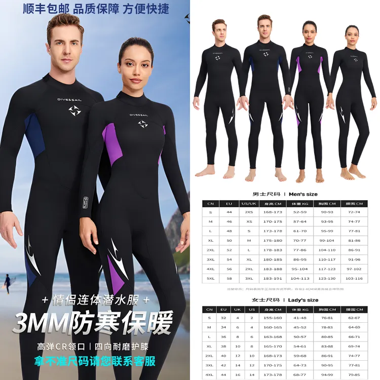 连体男女3mm保暖大码超弹耐磨湿衣紧身防寒潜水服夏季潜水水母衣