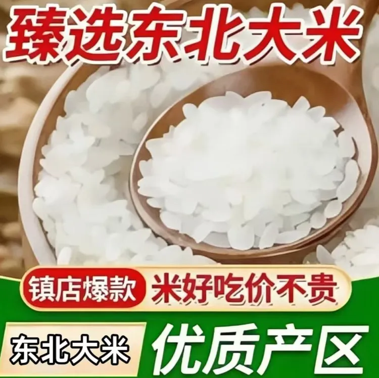 东北大米正宗大米新米小袋装