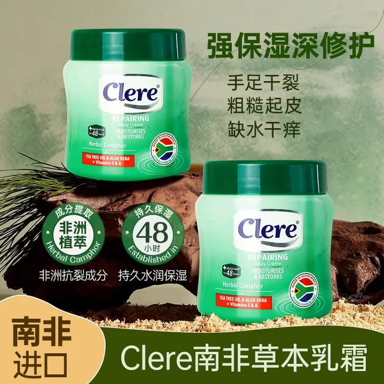 克莱锐南非原装进口绿宝瓶香樟保湿乳小绿膏