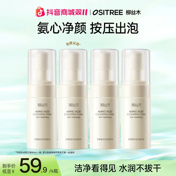 柳丝木洁面泡沫洗面奶氨基酸洁面净肤不紧绷泡沫绵密不拔干学生GC