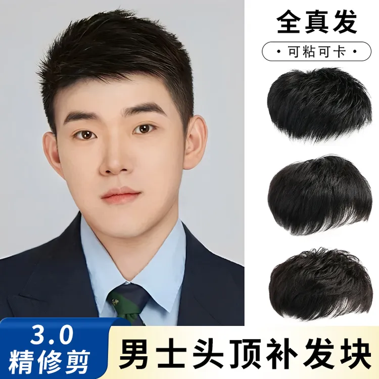 男士假发毛寸短发真发帅气隐形头顶补发块遮白发地中海秃头补发男
