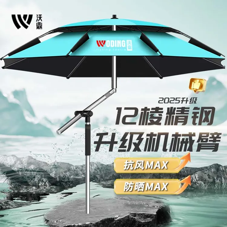 沃鼎钓伞升级机械臂双控钓鱼伞户外遮阳黑胶抗风防雨防晒伞垂钓伞