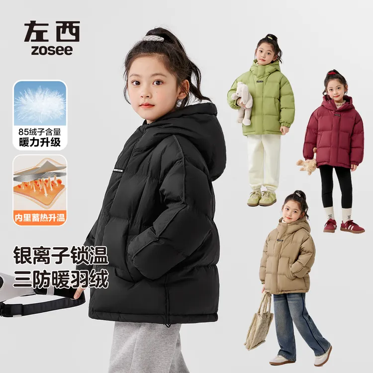 【交个朋友专场】左西女童真羽绒服冬男童白鸭绒银离子连帽三防外套