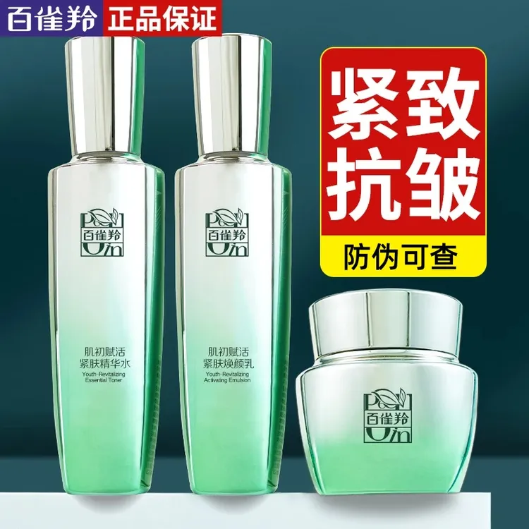 百雀羚肌初赋活精华水乳霜补水紧致抗皱妈妈官方正品专卖