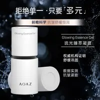 AOAZ琉光臻萃*凝胶