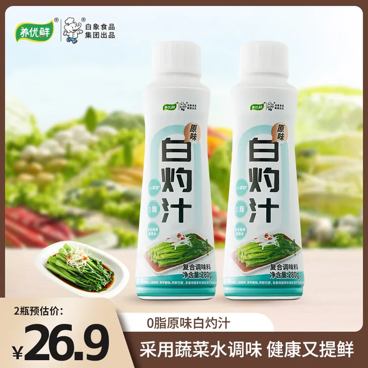 【主播推荐】白象健康白灼汁粤式调味汁风味酿造代替蒸鱼豉油生抽