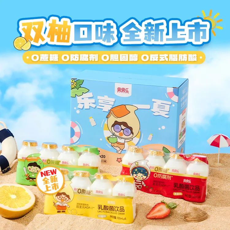 ［双柚新口味］界界乐儿童乳酸菌饮品夏日礼盒混合口味100ml×20瓶zq