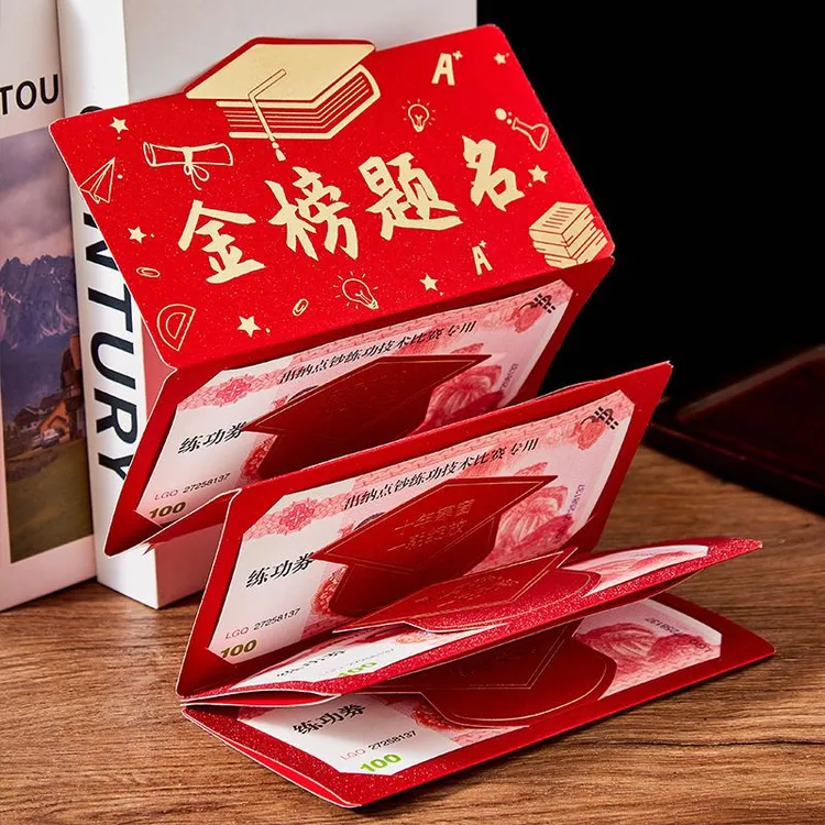 高考金榜题名红包加油折叠创意仪式奖励升学中考高考前程似锦
