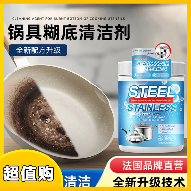 锅内烧焦除垢清洁剂强力去糊锅垢清洁锅底黑垢糊底麦饭石不粘锅