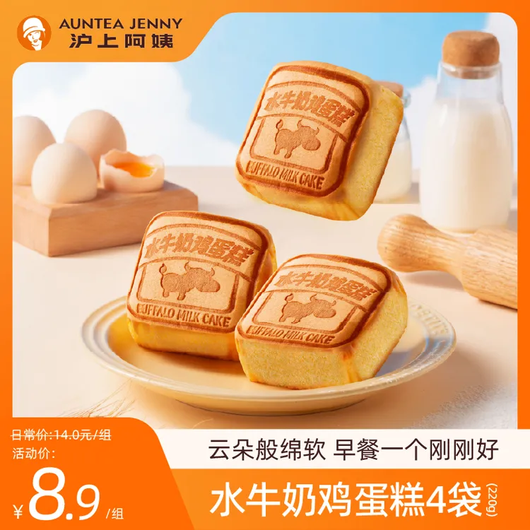 【活动价】沪上阿姨水牛奶蛋糕220g健康代早餐面包水牛乳蛋糕