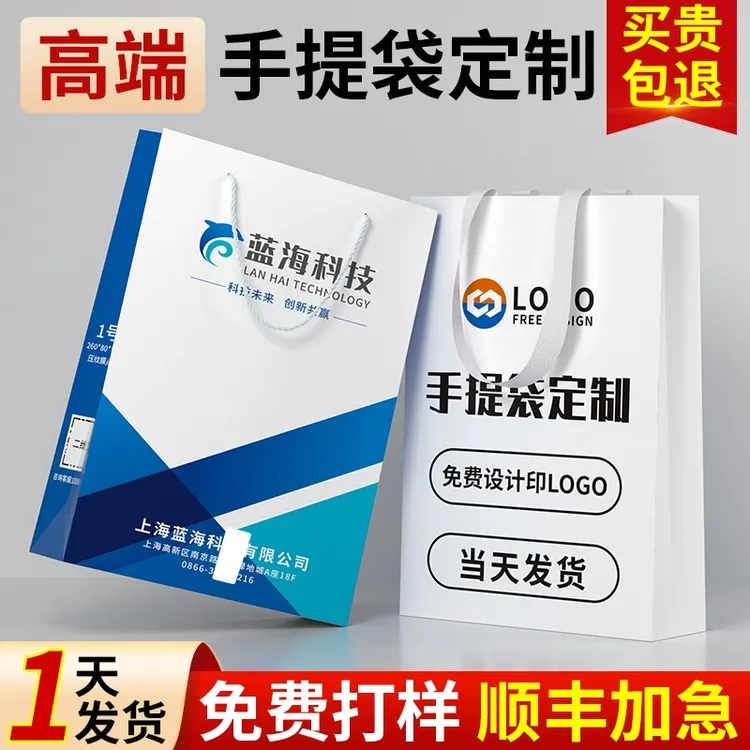 【手提袋】定制公司展会纸袋定做礼品袋订制白卡纸广告袋子LOGO印刷