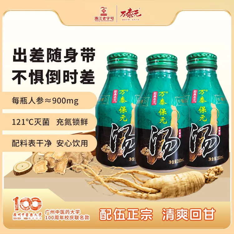 万泰保元汤无糖型 开盖即喝 方便携带 每日元气 植物萃取