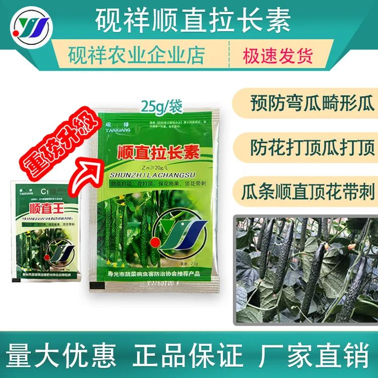 顺直拉长素调节植株长势促进酶转化正品顺直预防拉长尖头水溶肥