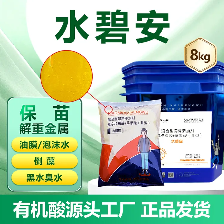 水碧安有机酸解重金属解水净水解藻毐去油膜水产养殖增氧高含量商品图