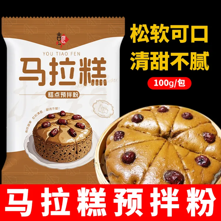 【抢5包】马拉糕预拌粉马拉糕粉广式自发蛋糕糕点松糕红糖发糕粉