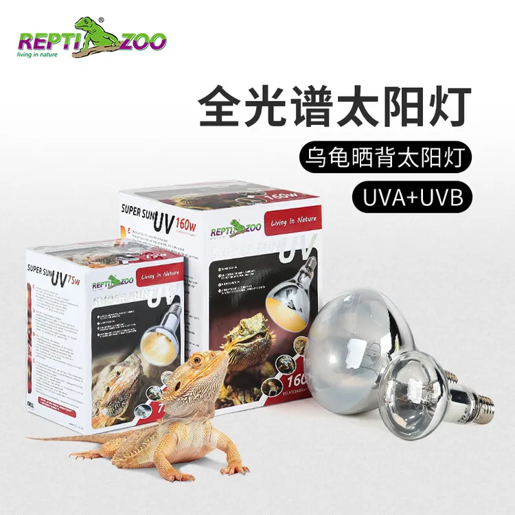 Reptizoo爬宠全光谱太阳灯乌龟晒背灯加热陆龟爬虫补钙U