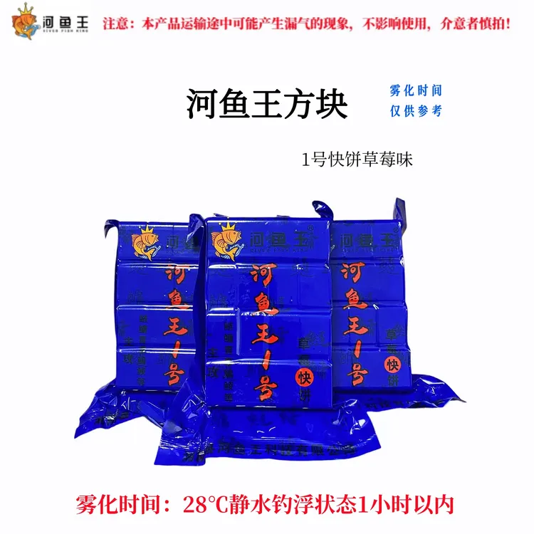 河鱼王草莓味1号2号鲢鳙海竿抛竿野钓窝料专用方块饵钓鱼专属