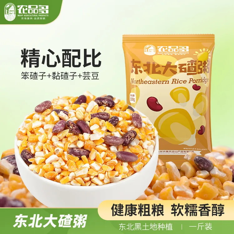【二斤】农品多大碴子芸豆组合大碴粥粘碴子东北玉米碴杂粮