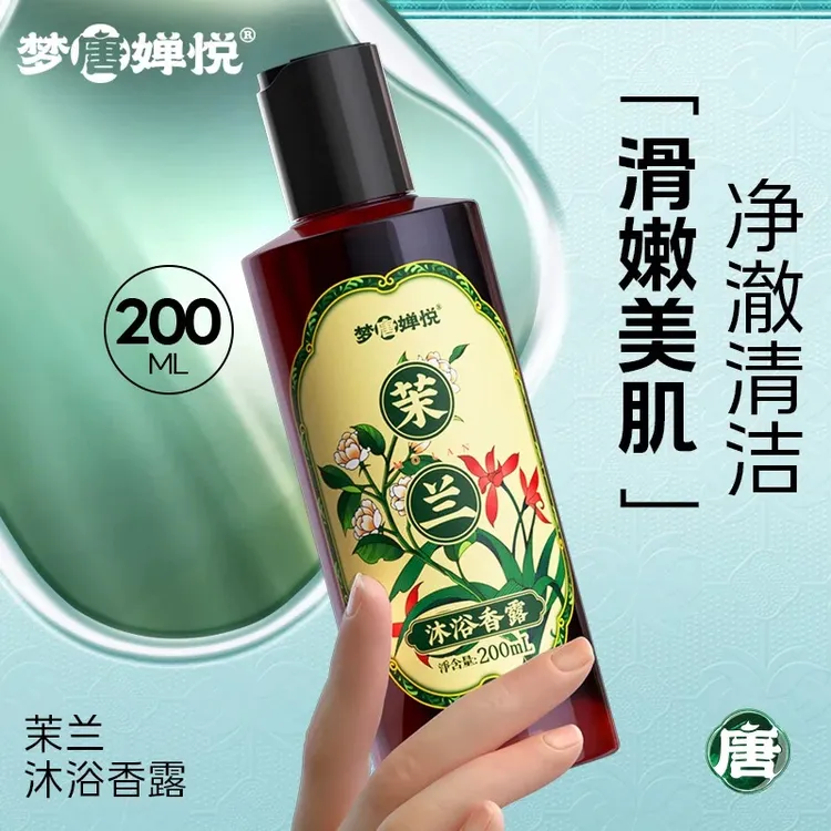 艾芙洛梦唐婵悦沐浴露深层清洁补水保湿润肤持久留香茉兰沐浴液