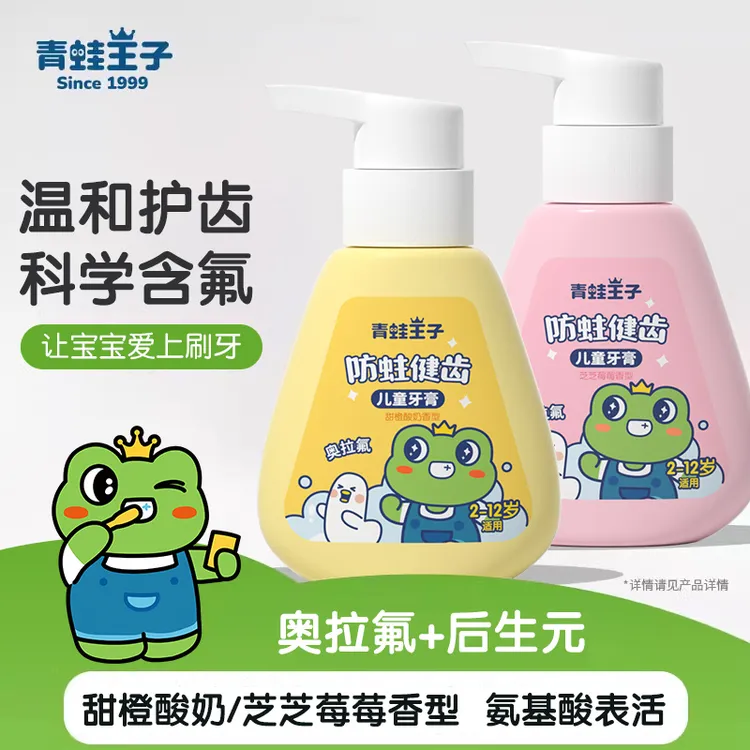 青蛙王子奥拉氟儿童牙膏3-12岁小孩含益生菌低氟防蛀按压6岁以上