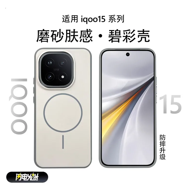 适用iQOO15手机壳爱酷15磁吸简约软边防摔散热肤感软壳手机套磨砂