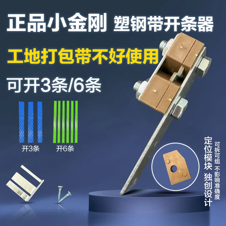 【文达】<小金刚>开3开6塑钢带编织篮子小型开条器分条机开条机手工