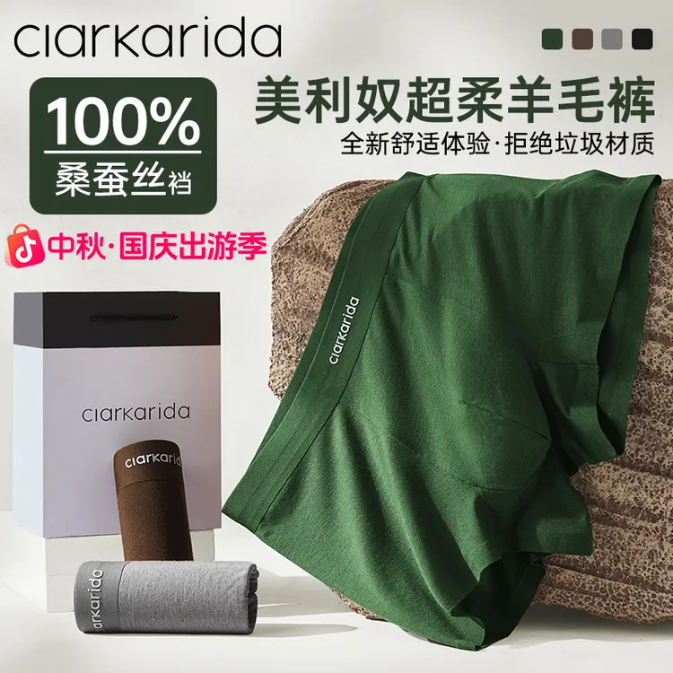 Clarkarida/卡恩秋100%桑蚕丝裆美利奴羊毛男士内裤大码平角无痕
