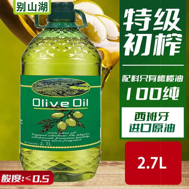 【100%纯正2.7L】特级初榨橄榄油高品质健康健身家庭食用油