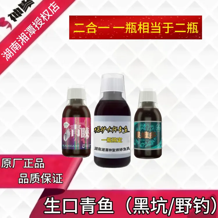 神聚青鱼添加剂正品复配青鱼一瓶搞定诱鱼剂饵料