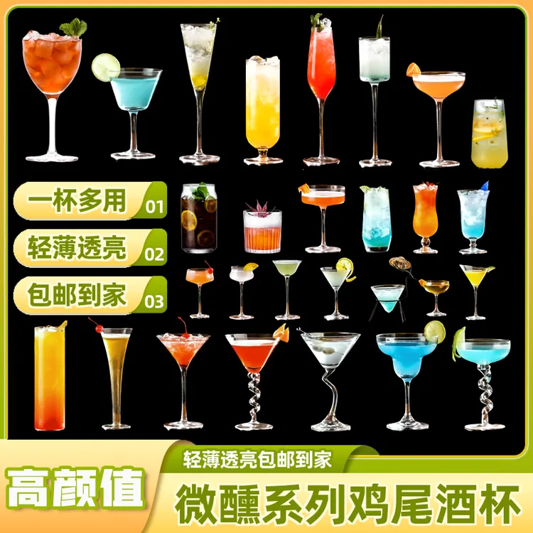 微醺系马天尼杯红酒香槟杯柯林杯海波杯玛格丽特调酒杯子鸡尾酒杯