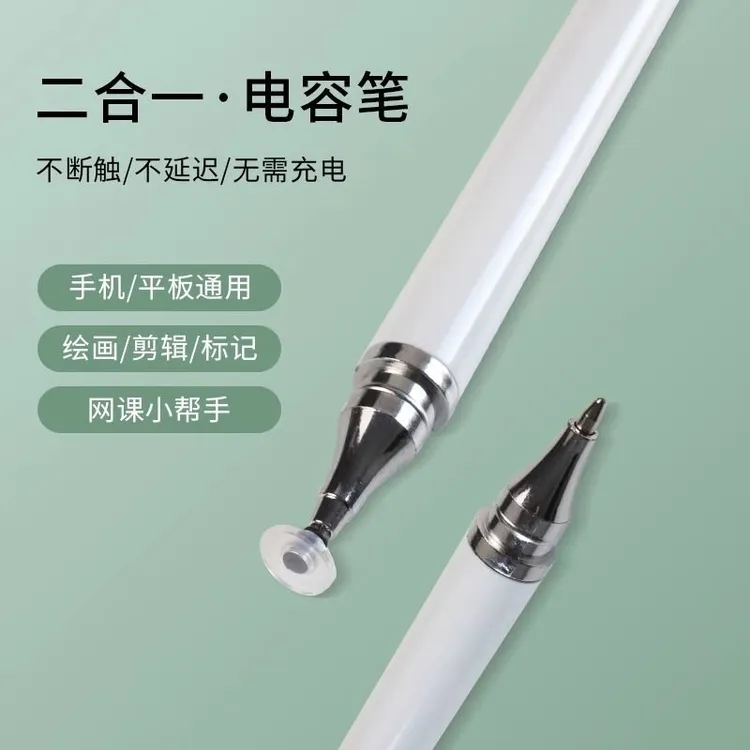 新款摄像剪映高精度触控电容笔触屏笔适用手机平板通用剪辑手写笔