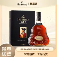 轩尼诗XO干邑白兰地法国进口洋酒700ml×1瓶盒装经典优质