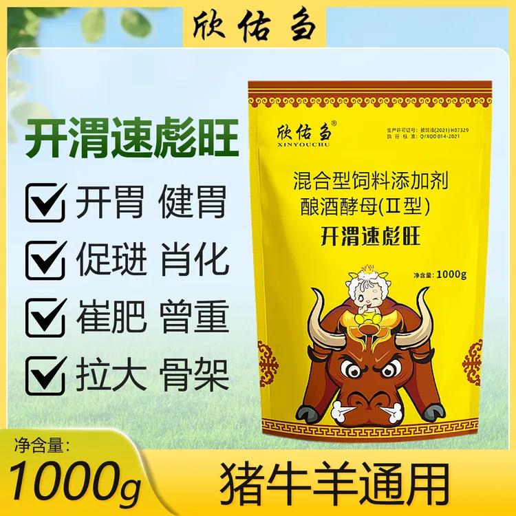 欣佑刍 开渭速彪旺 崔肥 足长 健胃猪牛羊兽用厂家直销