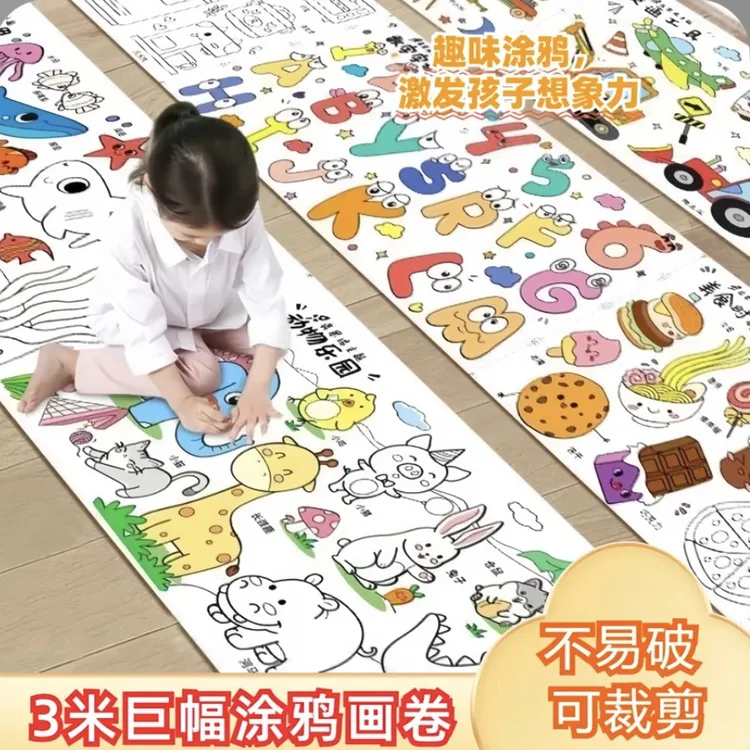 【3米】超长儿童涂鸦画卷创意画纸填涂色幼儿园趣味绘画本加厚画纸