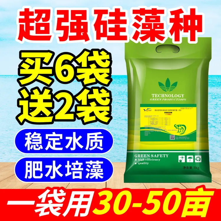 渔可盛【双11】水产养殖肥水专用硅藻种净水调水低温肥水培藻花白鲢