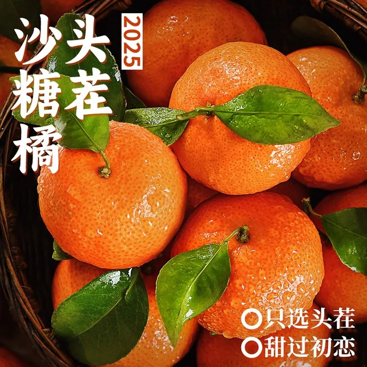 正宗广西砂糖橘水果新鲜当季橘子整箱斤纯甜金秋沙糖桔非无籽