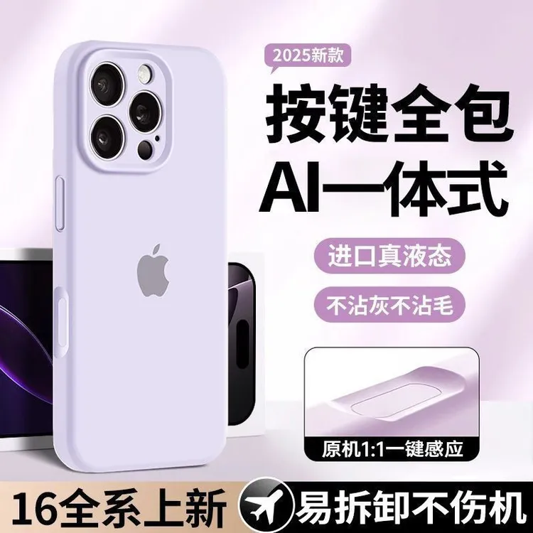 液态硅胶适用苹果14pro手机壳Ai拍照键包16promax镜头全包13/12软