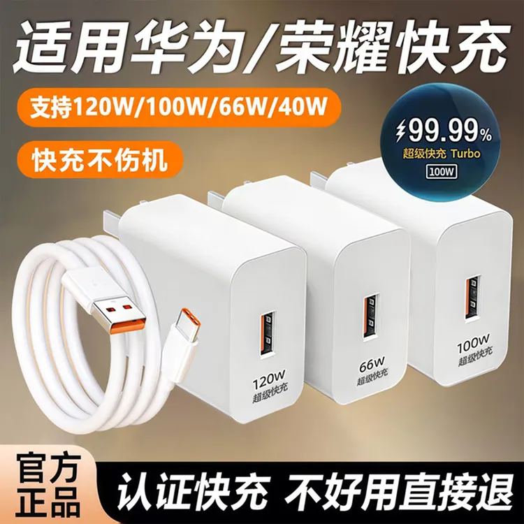 官方正品适用华为荣耀智能芯片快充数据线通用充电头品质超级快充