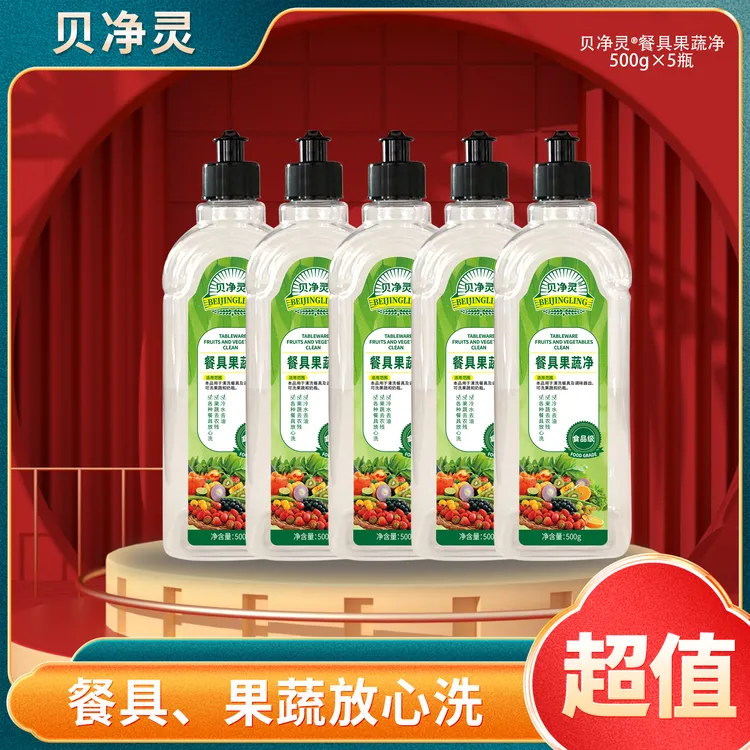 【国哥优选】贝净灵餐具果蔬净 500g/瓶*5瓶