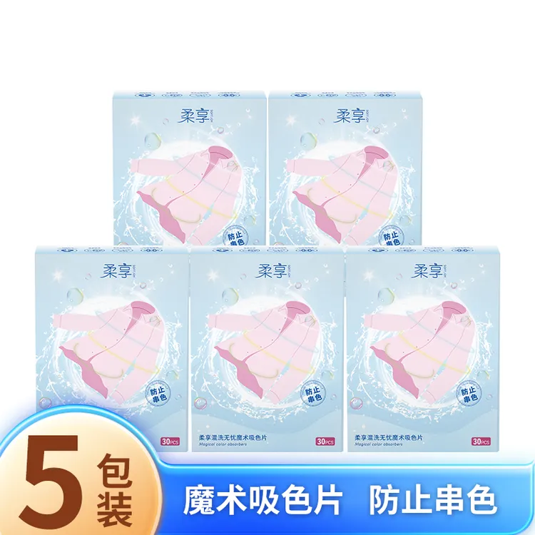 柔享（soft joy）防串色防染色吸色片11*28cm 30片/盒  （5盒装）