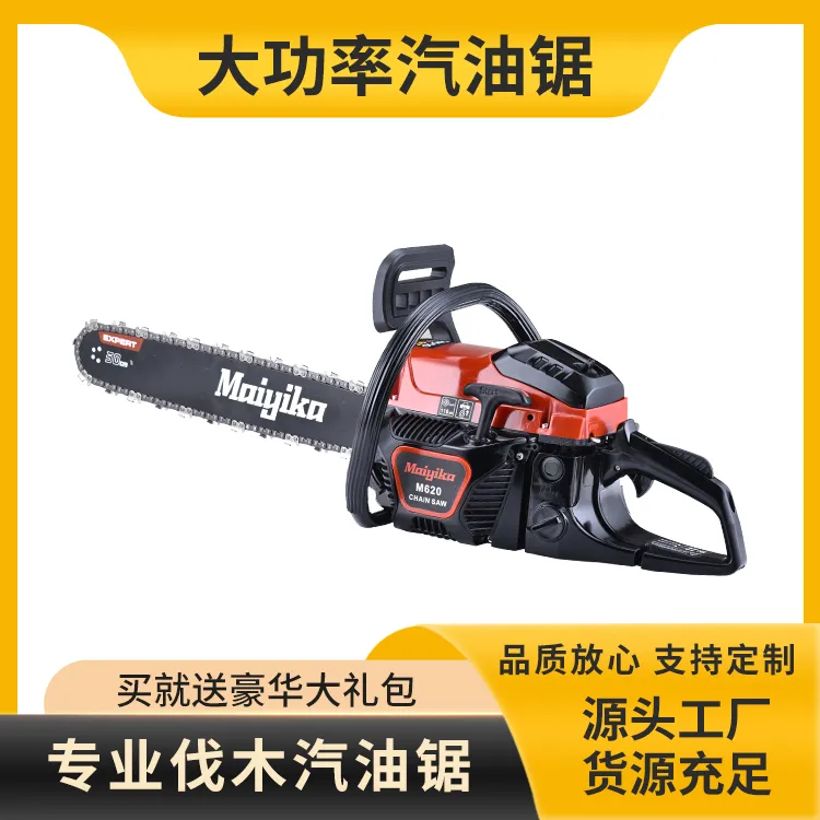 新款迈亿卡62cc大功率2冲程油锯专业省油伐木机