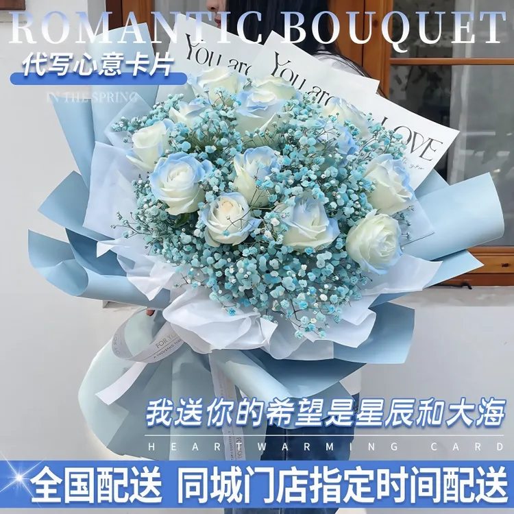 圣诞节全国碎冰蓝玫瑰花束鲜花订购小时达同城配送男女朋友生日店