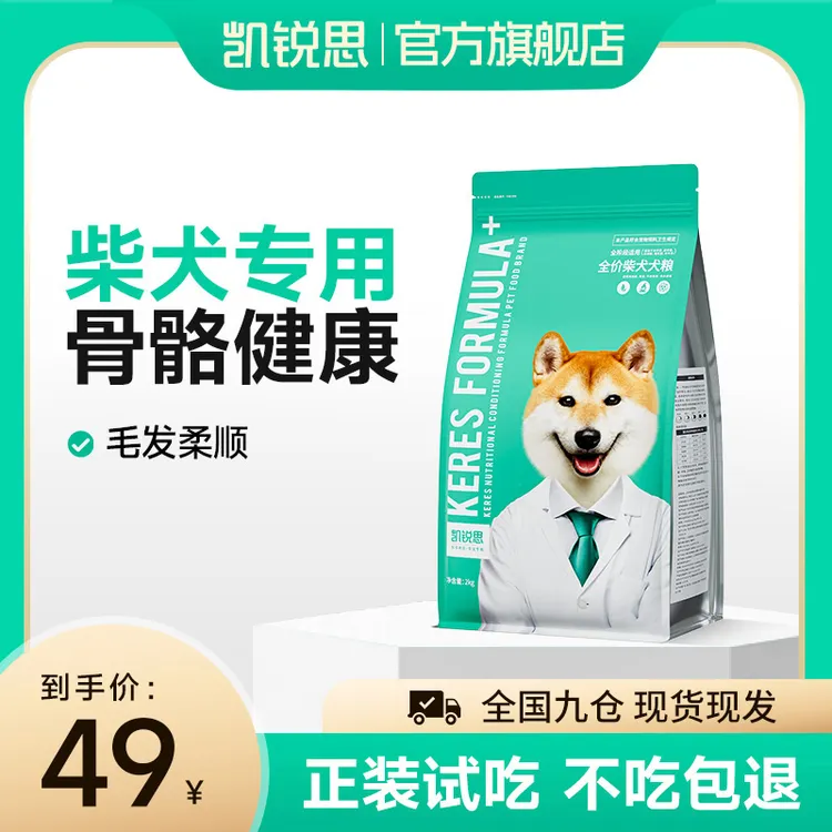 【全价柴犬专用粮】 凯锐思柴犬全阶段适用 4斤全犬期低盐狗狗营养